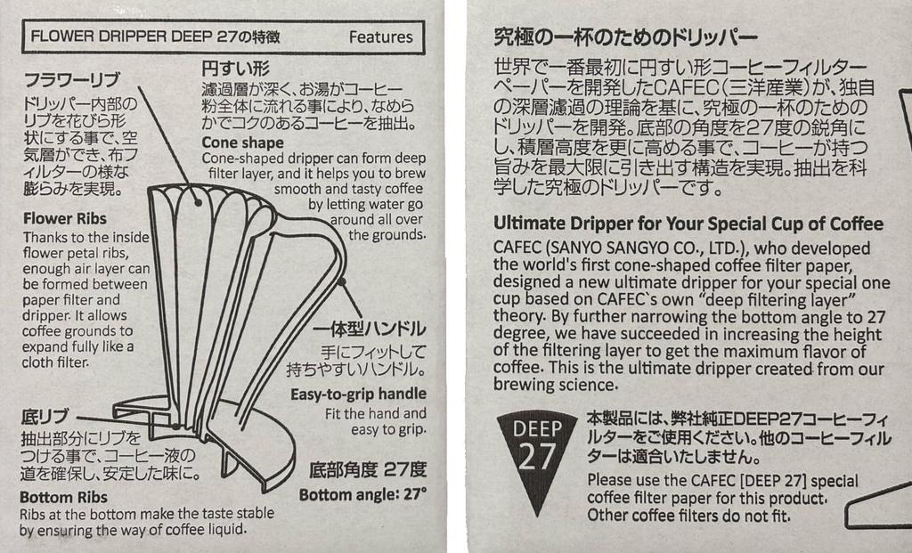 [Set] CAFEC Flower Dripper DEEP27 FDD-27 Clear (1 cup) & Abaca Plus DEEP27 Coffee Filters AFD27-100W (100 Clear Filters)