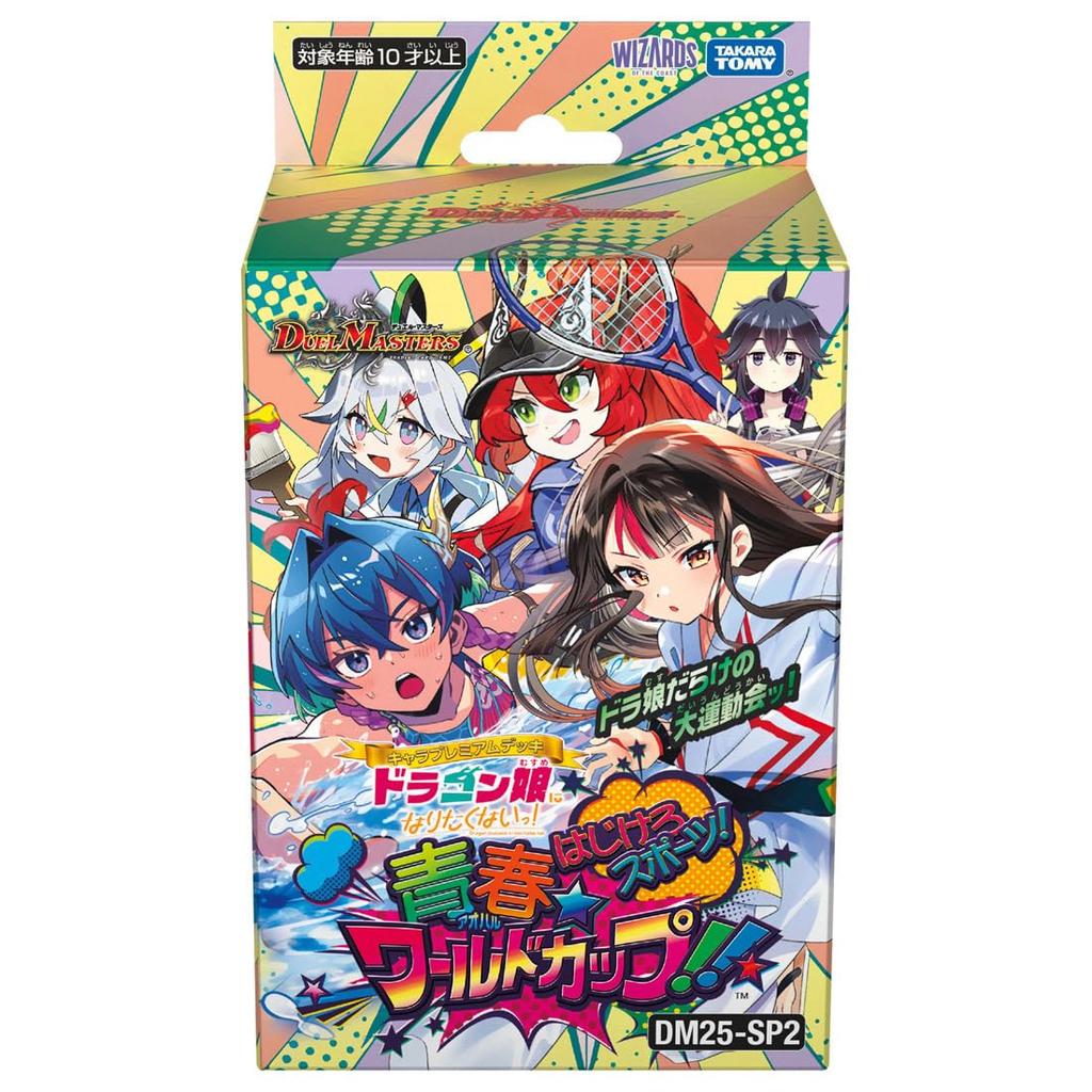 TAKARA TOMY Duel Masters TCG Character Premium Deck I Want To Be a Dragon Go Wild with DM25-SP2 Don't Girl! Sports! YouthWorld Cup!!