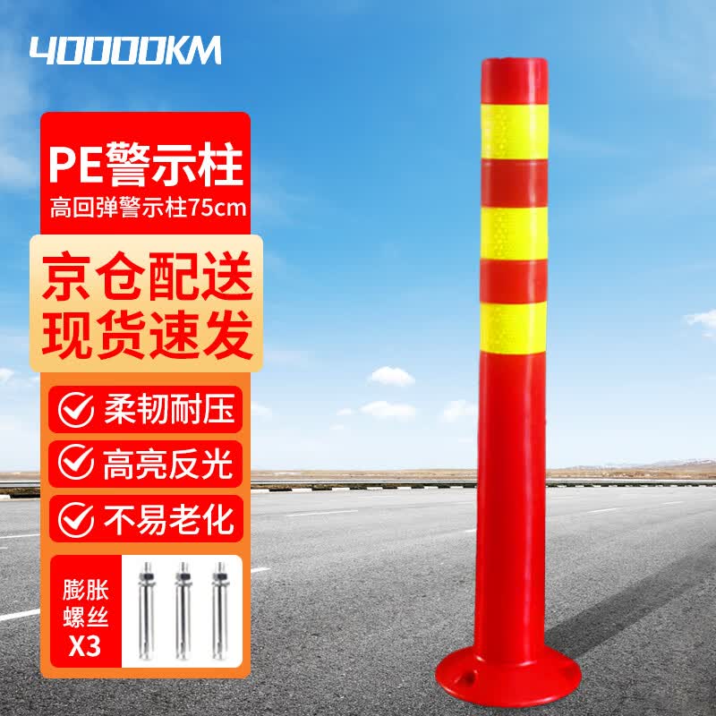 75CM Reflective Traffic Warning Post