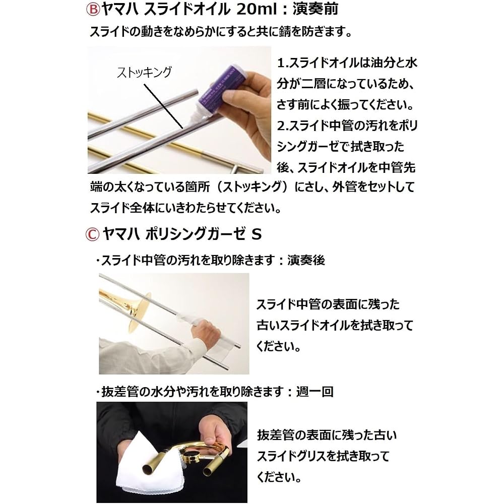 Yamaha YAMAHA Wind Instrument Maintenance Set for Trombone (Tenor) KOSTB6 Set of essential items ...
