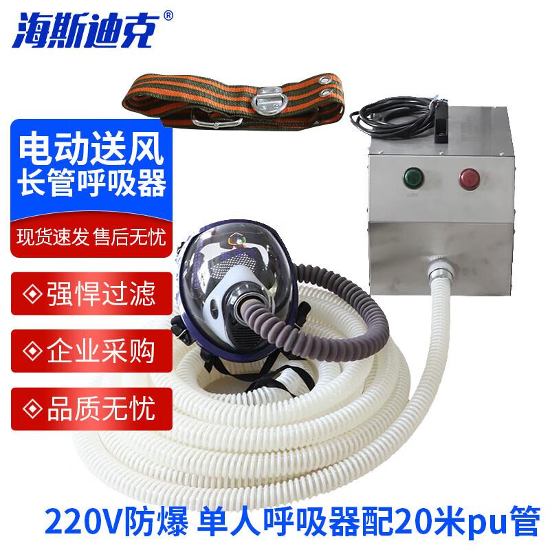 Hisedick Electric Air-Supplied Long Tube Respirator CN plug (adapter included) 220V Explosion-proof