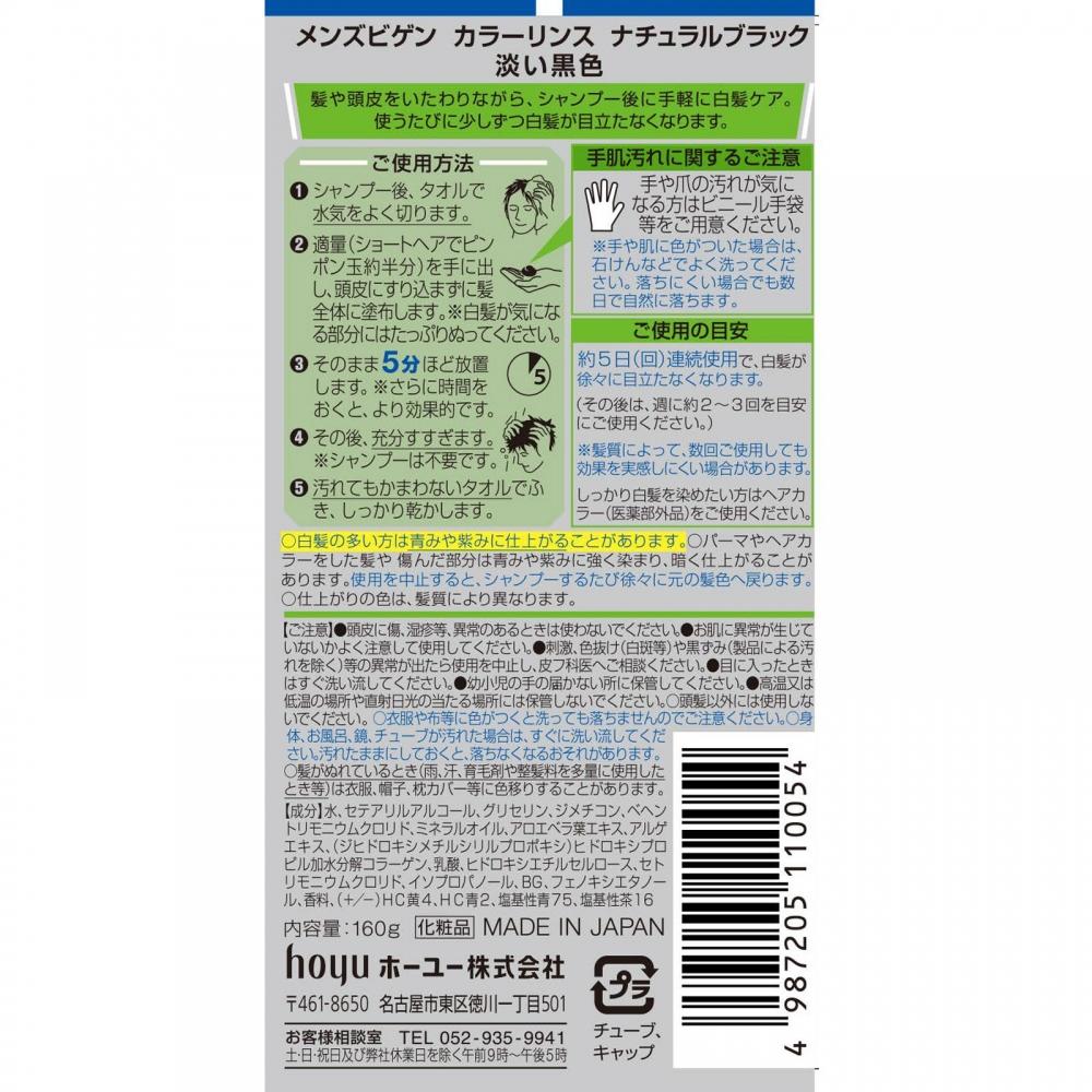 Men S Bi Ken Hoyu Men S Bi Ken Color rinSe 160g