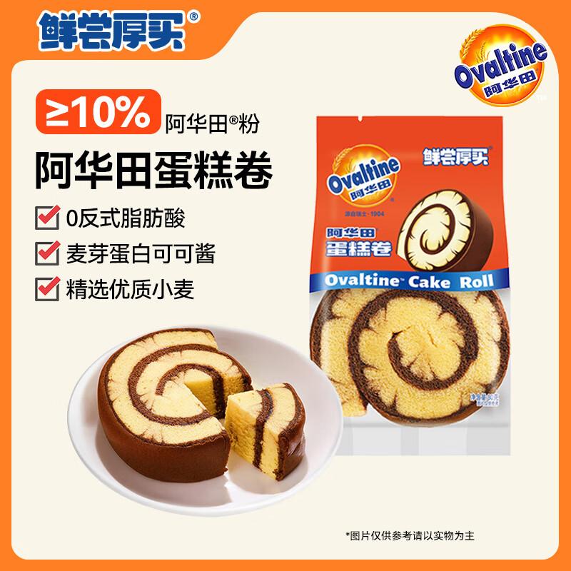 Ovaltine Chocolate Swiss Roll Cake