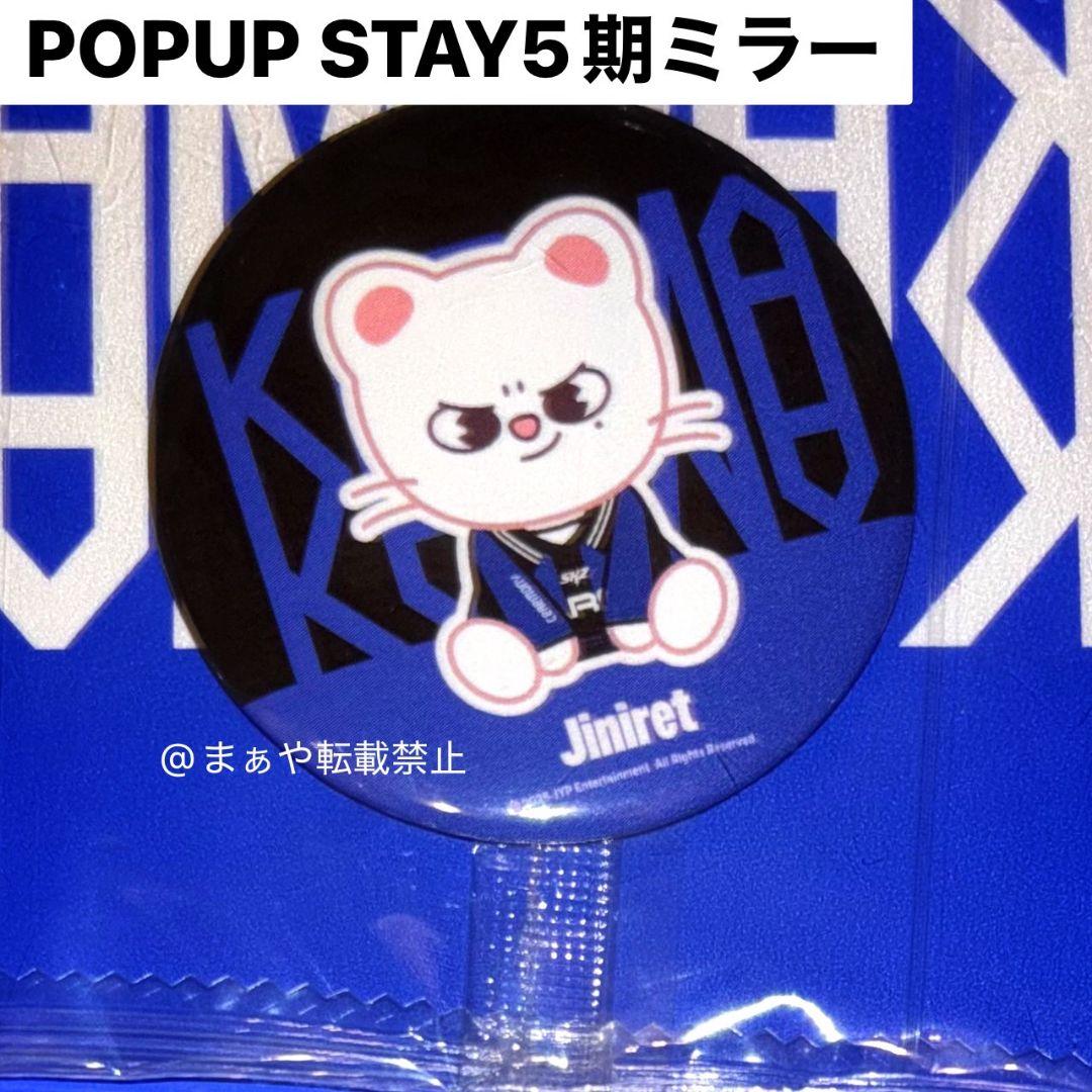 

[USED] straykids KARMA Hyunjin Mirror Genielet Pop-up