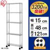 Iris Ohyama MK-1512N Metal Rack, 5 Shelves, 12.7mm Pole Diameter, 15cm Wide x 48cm Deep x 121cm High, Metal Slim, with Casters, Rust-Resistant Steel