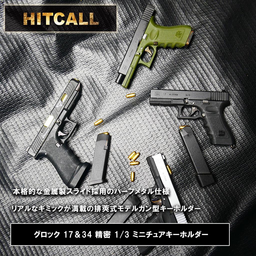 HITCALL Glock 17 Ultra Precision 1/3 Exhaust Type Alloy Key Chain Metal Slide Mini Model Gun Case, Silver