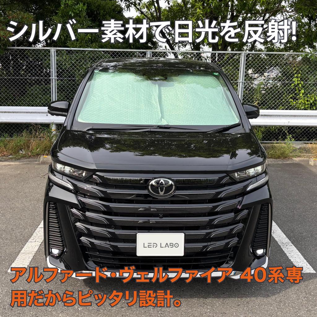 LED LABO Front Sunshade for Toyota Alphard and Vellfire 40 Thick Quilted Design with Silver Surface and Black Blocks of UV and Compact Storage (30