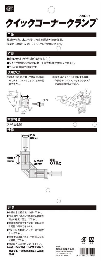 SK11 Quick Corner Fixing Plate Width 65mm or (SK11) Clamp, Less, SKC-3