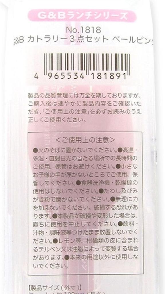 Made in Japan Cutlery Set with Bactekiller Antibacterial Perfect for Outdoor School and Nursing Care [Chopsticks, Spoon, Fork] G&B 3-Piece Agent,