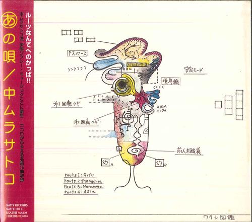 

CD SATOKO NAKAMURA A no Uta NATTY1031 NATTY 2001 Japan Obi Japanese PopRock Used