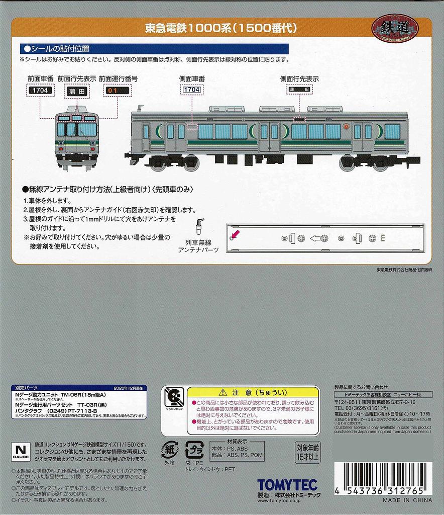 TOMYTEC Sada Railway Collection Tokyu Corporation série 1000 (Řada 1500) 3-auto