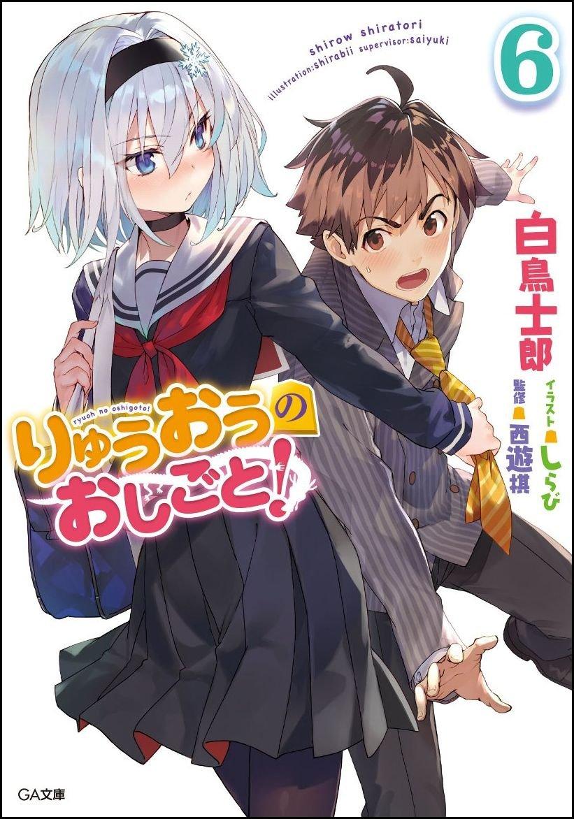 

The Ryuo s Work is Never Done! 6 Limited Special Edition with Drama CD (GA Bunko)