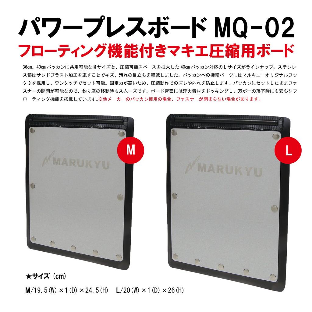 Marukyu MQ-02 Power Press Board L