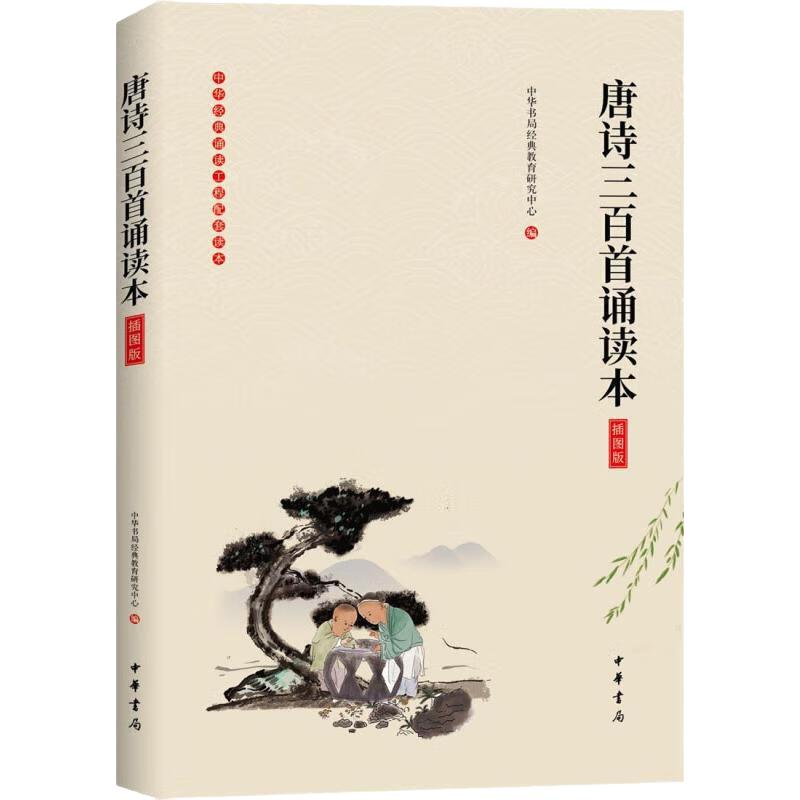Illustrated Tang Poems 300 Recitation Book