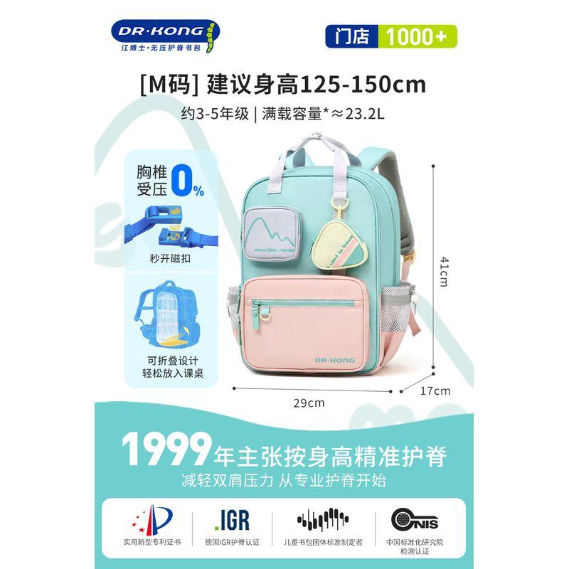 

Dr. Jiang Kids Burden Reduction Spine Protection Schoolbag Boy Elementary School Students Girls Grade 3 to Grade 6 Large Capacity Boy Backpack [Height 125-150cm] size M 23L mint green grade 3-5
