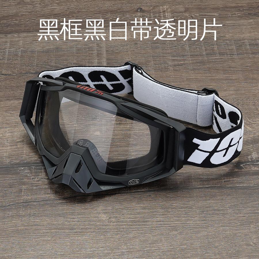 Off-road Goggles Outdoor Riding Windproof Sand Goggles Riding Glasses