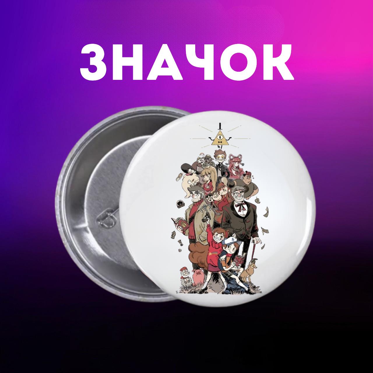 

Значек Гравити Фолз Gravity Falls на булавке на рюкзак 44 мм 1 шт 44 різнокольоровий