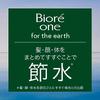 Biore Biore One Whole Body Cleanser Comfort Savon Main Body