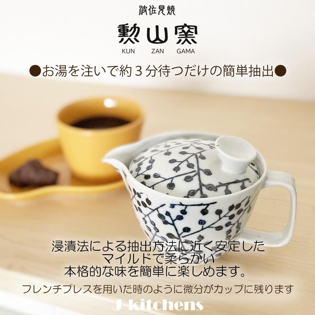 Coffee Tea Kyusu with Stainless Steel 240ml Single Made in Hasami Dishwasher Silhouette Design J-Kitchens & (Kyodo) Filter, Capacity, Use, Japan,