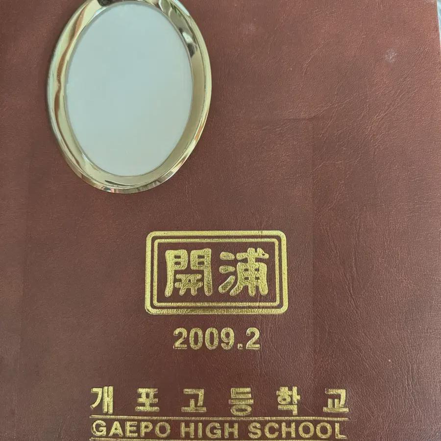 

Выпускной альбом 20-го выпуска средней школы Кэпхо 2009 года Exo Сухо Чунмён