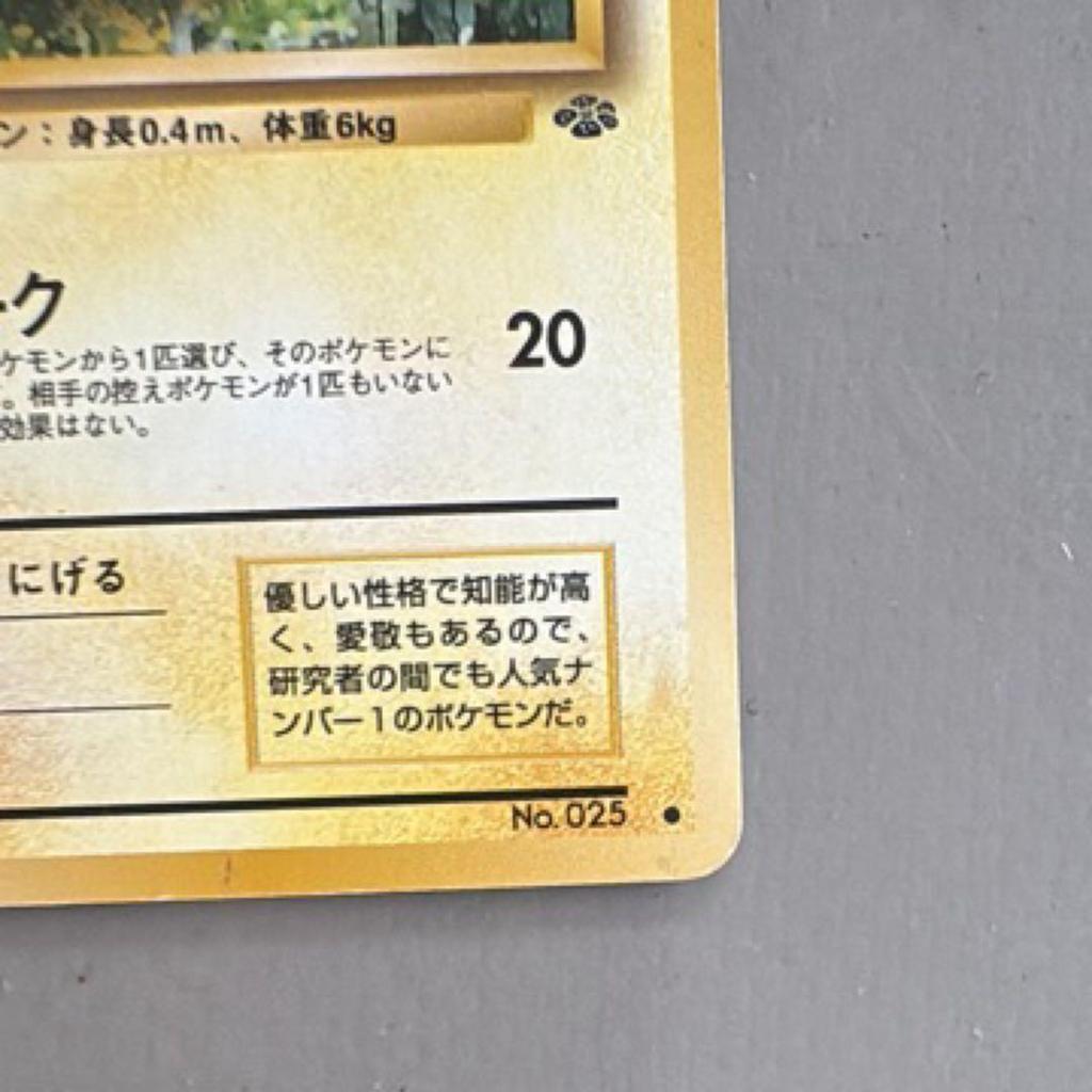 Used Pikachu  2nd expansion pack Pokemon Jungle