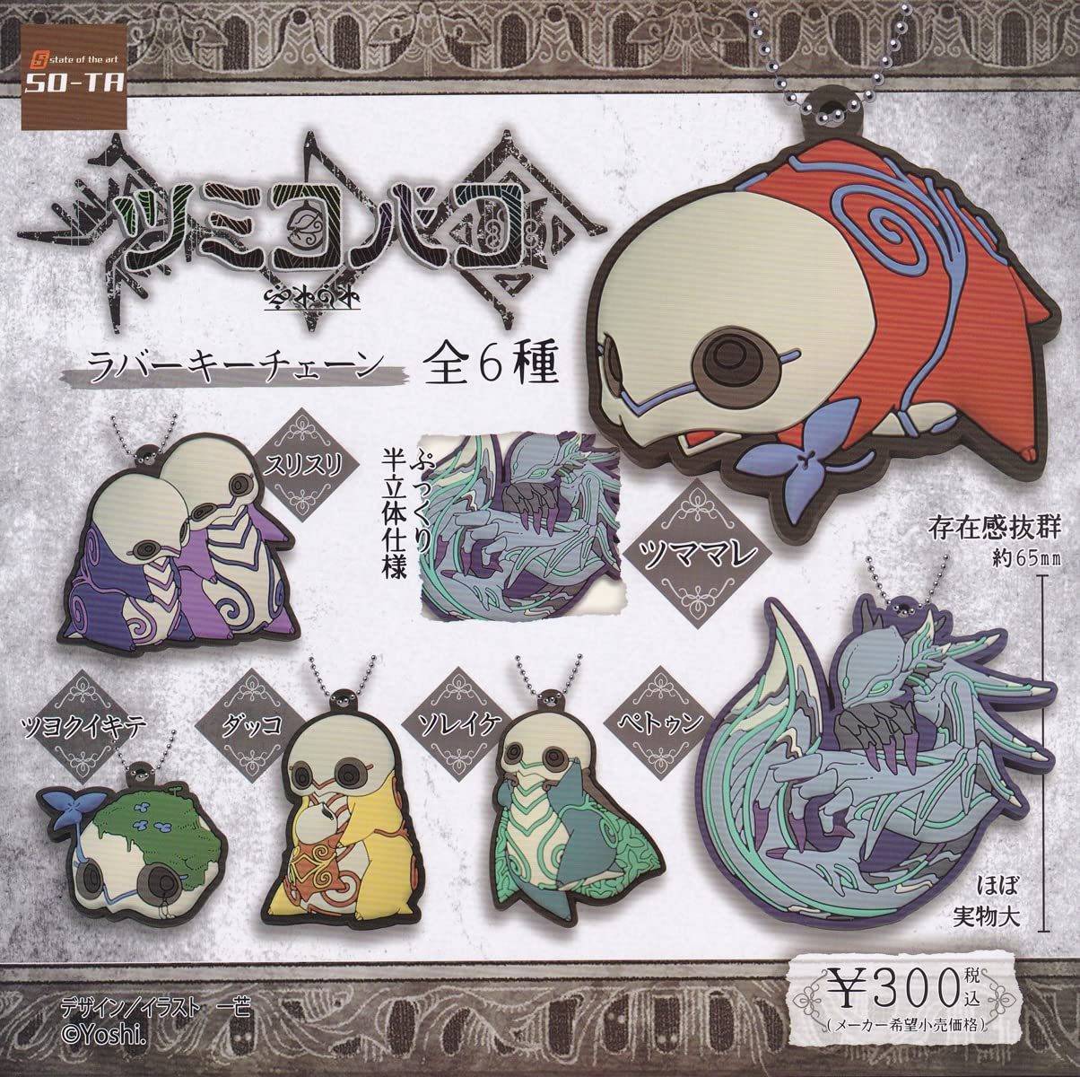 

Tsumikobako Rubber Key Chain of 6 Types Gacha Gacha Capsule Toy [Set (Full Complete)]