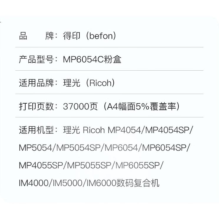 befon MP6054C Toner Cartridge Compatible with Ricoh MP6054C Toner, Ricoh MP4054SP 5054SP 6054 6054SP Copier Toner Cartridge