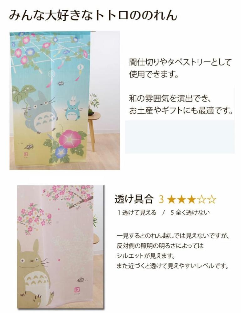 Ghibli Noren My Neighbor Totoro Crane and 85 x 150 cm Studio Ghibli Noren "Lucky Turtle" [IT-DM] Size Approx. (#9842194)
