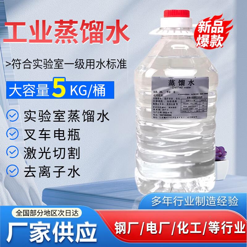 Industrial Grade Distilled & Deionized Water 5kg
