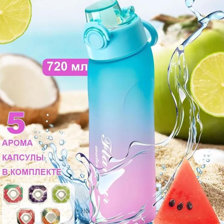 

Бутылка для воды с фруктами 720 мл - Без сахара, Без калорий, Ароматизированная чашка-кольцо 720ml