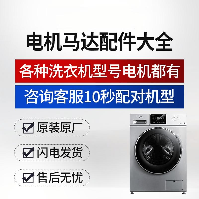 Luse Drum Washing Machine Inverter Motor