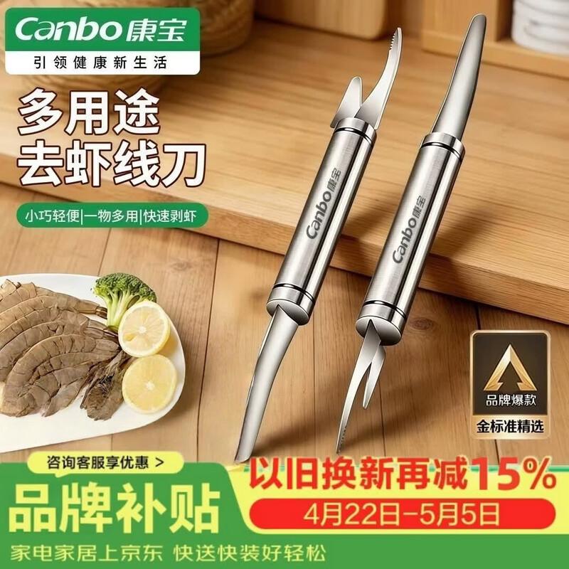 Canbo Multi-functional Shrimp Deveiner & Peeler