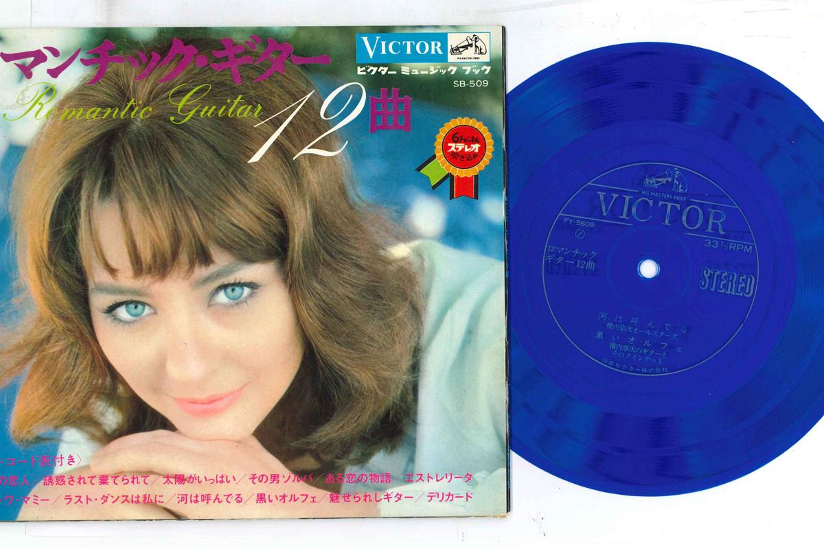 

7inch Record VARIOUS - 12 Romantic Guitar Songs SB509 VICTOR Japan Pop Used