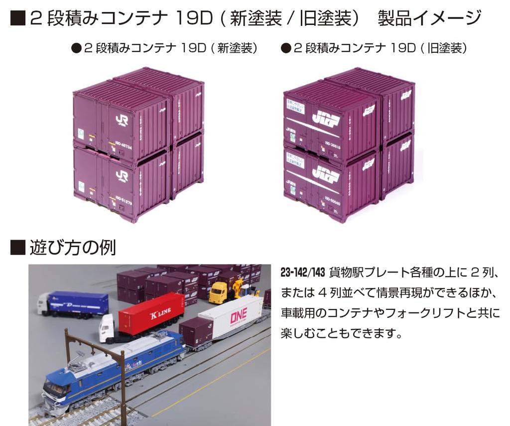 KATO Container New Paint 4 6 Sets Diorama 2-tier 19D, Scheme, Compartments, Included, Supplies, 23-350-A
