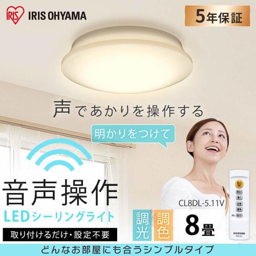 Iris Ohyama Ceiling Light, Voice Control, LED ~8 Tatami Dimming, Adjustable Color (Japan Lighting Industry Association Standards), 4000lm, Remote Cont