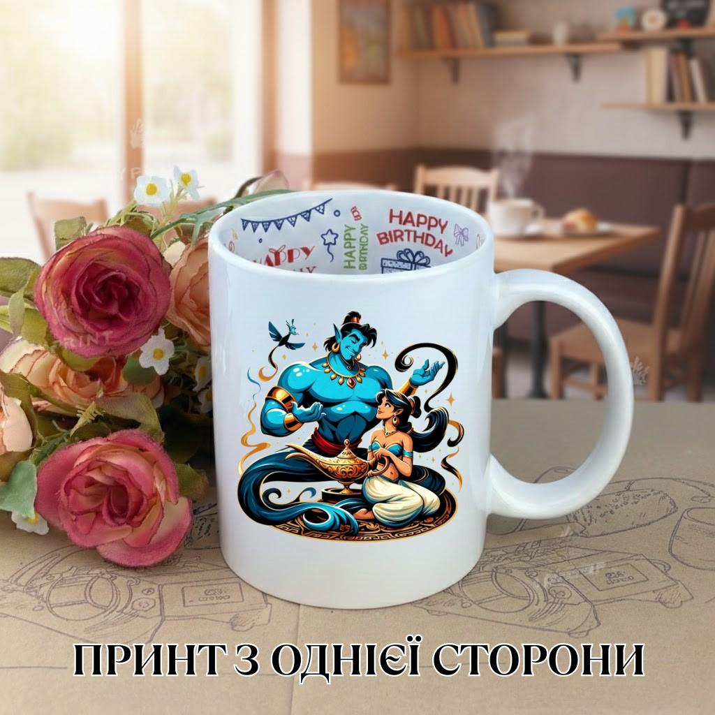 

Mug Aladdin with print ceramic cup with inscription inside Happy Birthday 330 ml 9.5 білий