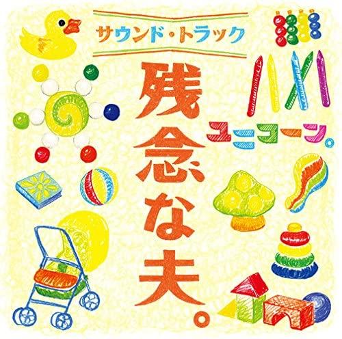 

CD UNICORN Zannennaotto Soundtrackshokaisei KSCL2565 Japan Japanese PopRock Used