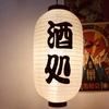 10/12 Inch Japanese Lantern Waterproof Festival Lanterns Wide Scope of Application Daily Durability Restaurant Pub House Decor