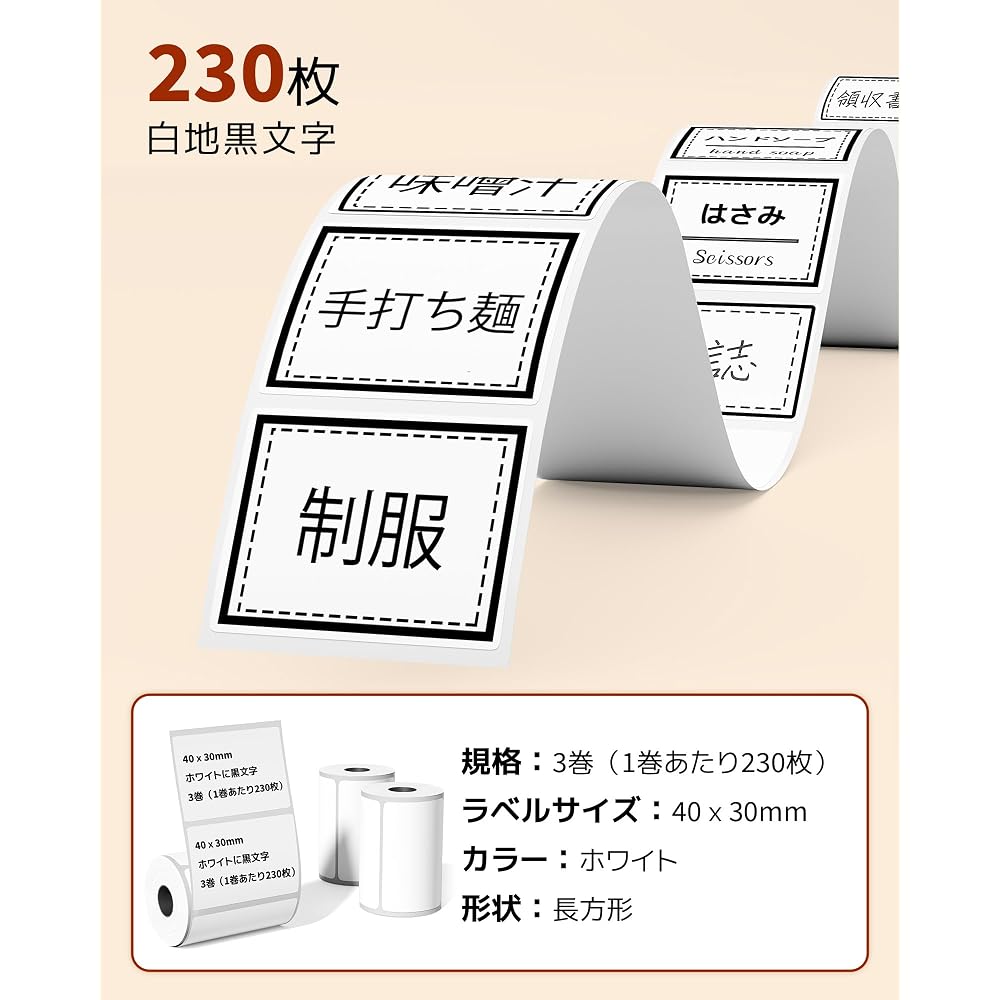 Label stickers compatible with PHOMEMO M110, M100, M220, and M250 label printers. 4030mm, 230