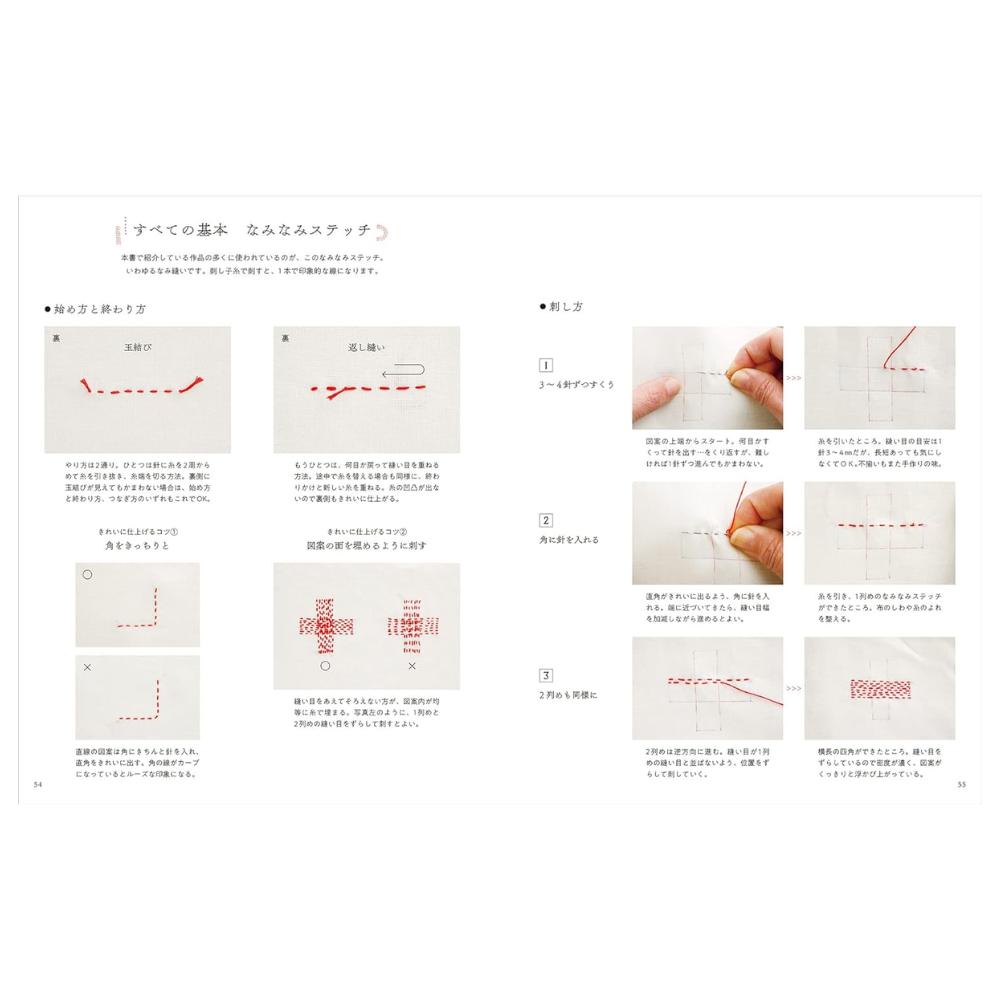 "Embroidery to Enjoy with Sashiko Thread Stitching Freely, Stitch by Stitch" Knitting Pattern Book