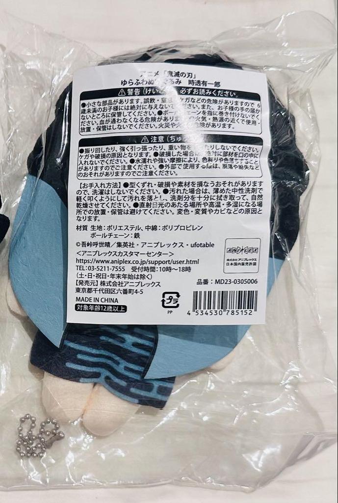 [USED] Demon Slayer: Kimetsu no Yaiba Soft Plush Toy Yuichiro Tokito Swordsmith Village