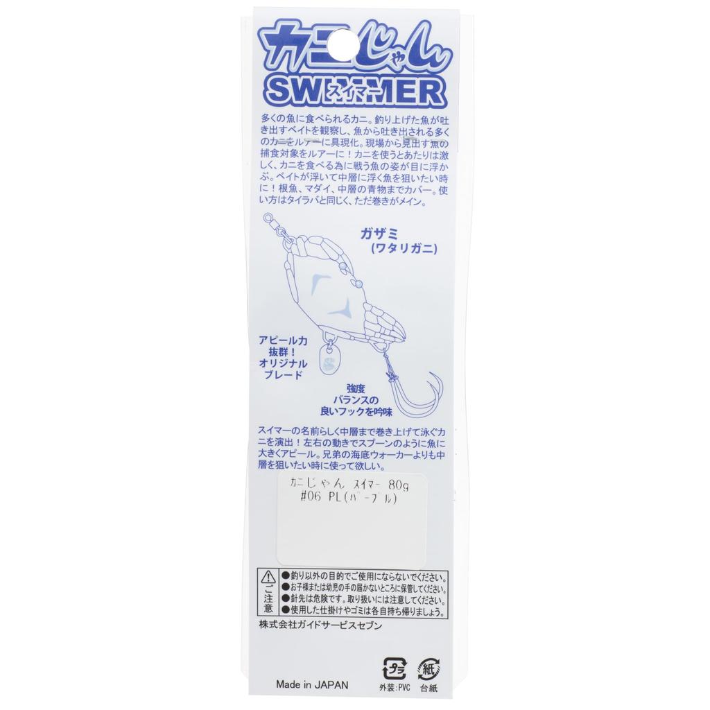 Guide Service Seven Kanijan Swimmer 80g #06 Purple