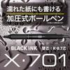 Zebra Ballpoint Pen Pressurized Black Ink Oil-Based X-701 0.7mm BAZ97-BK-KN