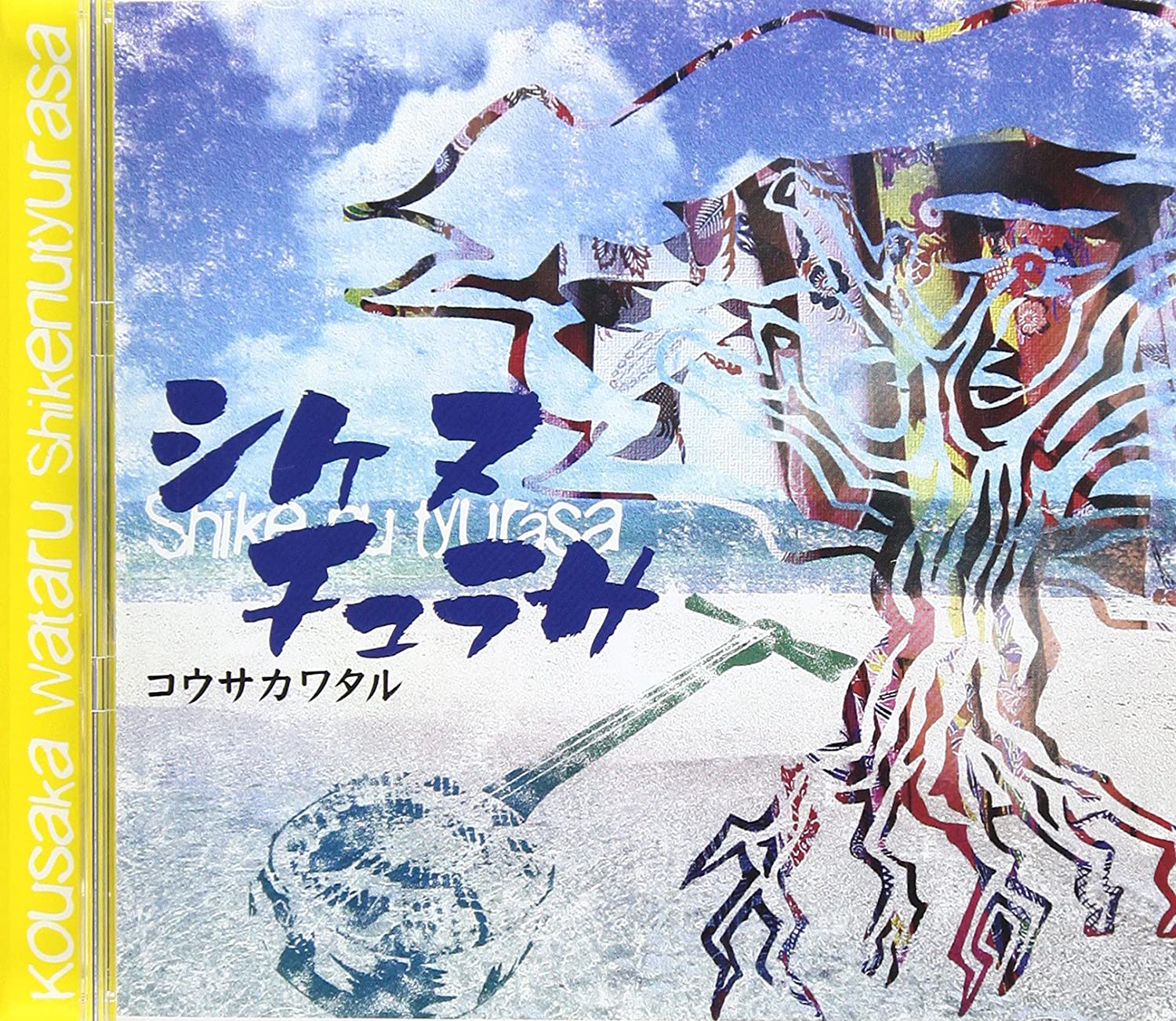 

CD KOUSA KAWATARU - Sike nu chura sa DDCZ1323 Japan ObiMusic Others Used