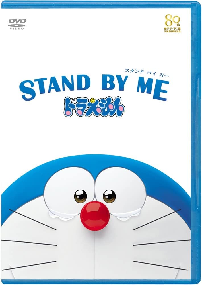

DVD DVD - STAND BY ME Doraemon(DVD kikangente PCBE54251 Japan Anime/Game Used