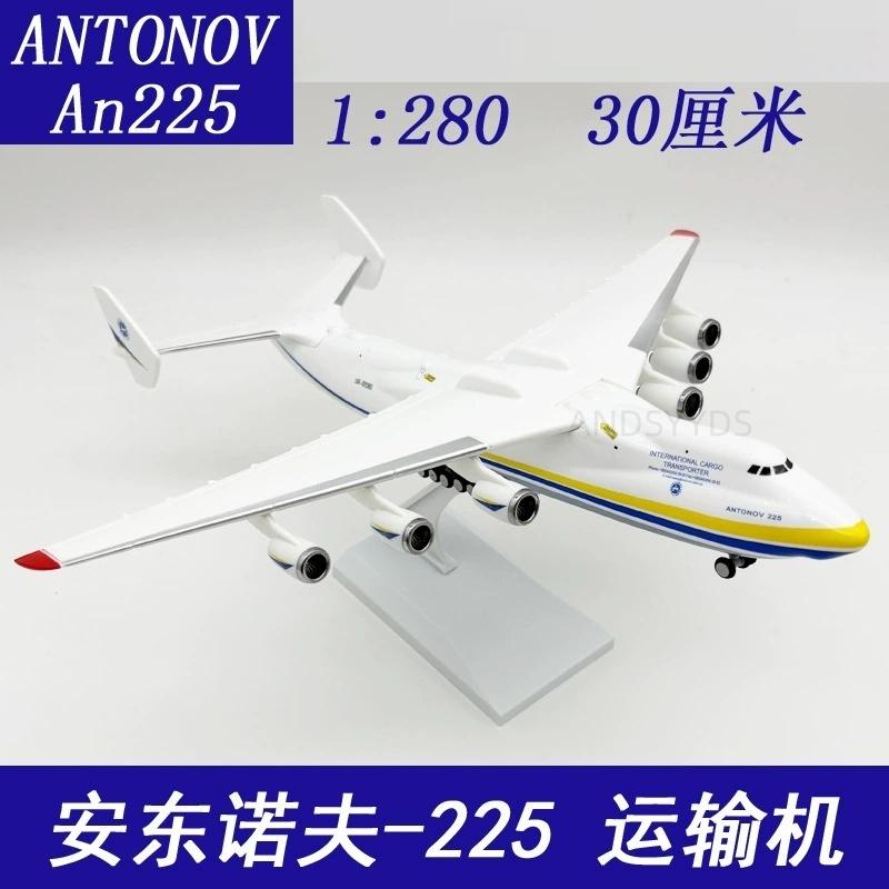 

1/280 Scale 30CM Antonov AN-225 Airlines Aircraft Resin Diecast Model Miniature Plane With Landing Gear Decoration Collection