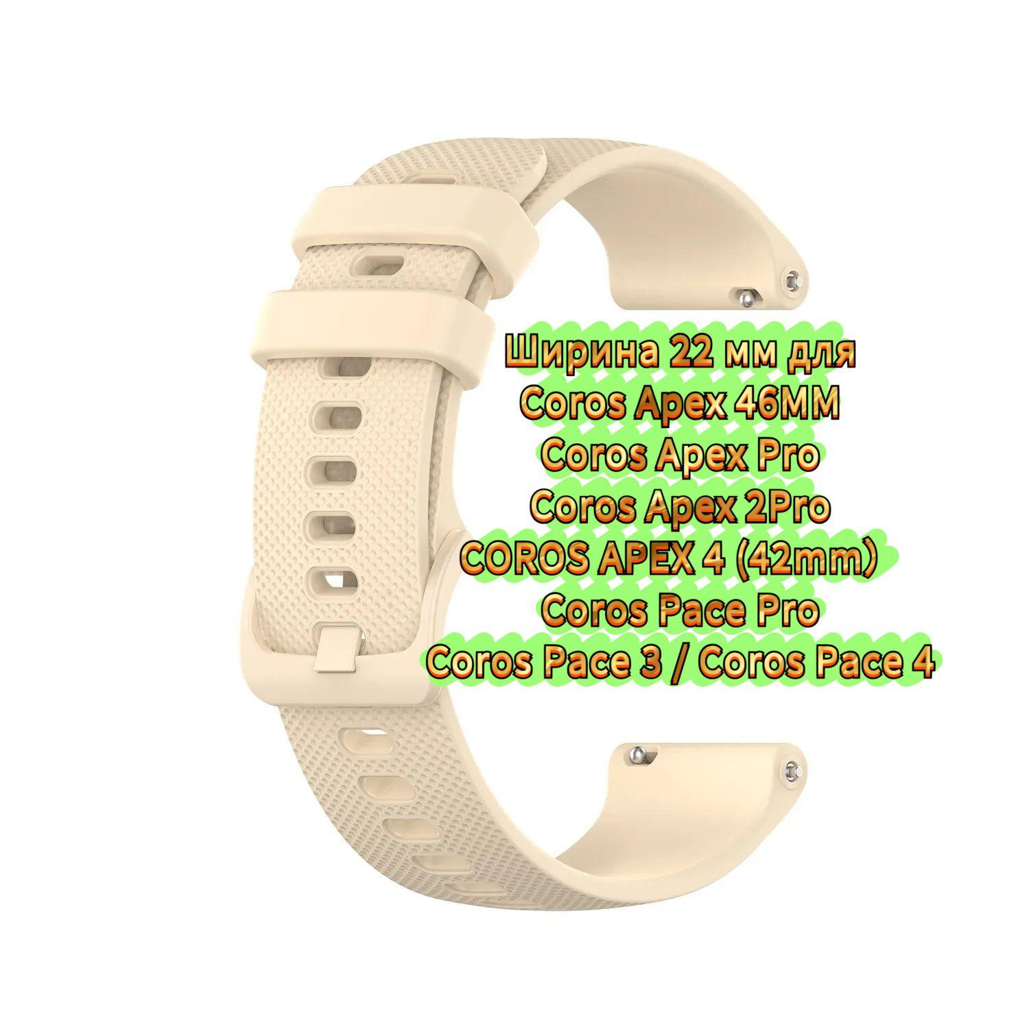 Soft Strap 22mm for Coros Pace 4/3/Pace Pro, Silicone Bracelet for Coros Apex 2 Pro/Apex 4 42mm