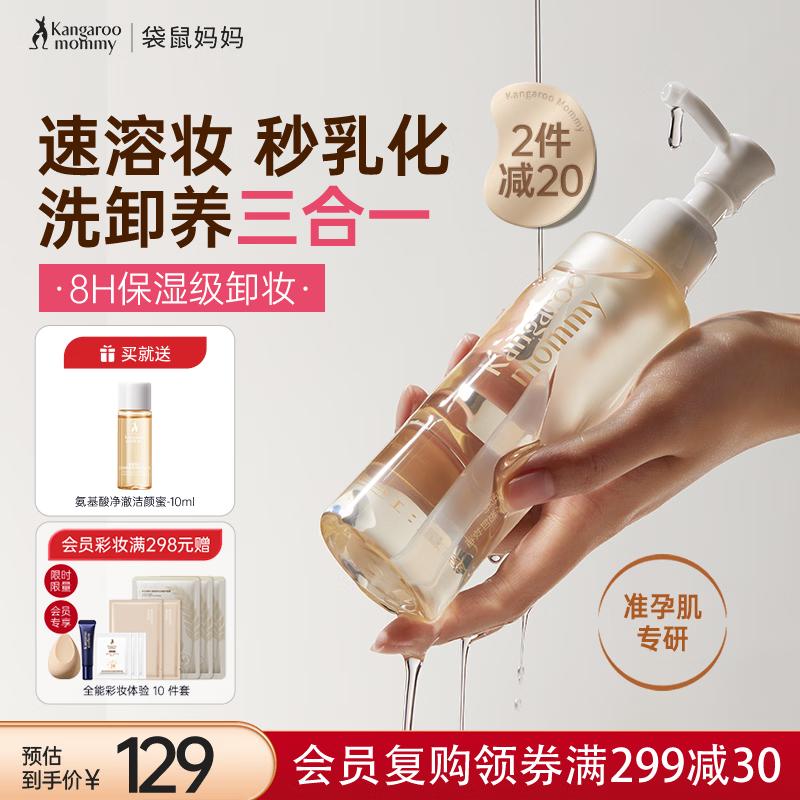Kangaroo Mother Gentle 3-in-1 Makeup Remover Oil for Pregnant & Sensitive Skin 150ml