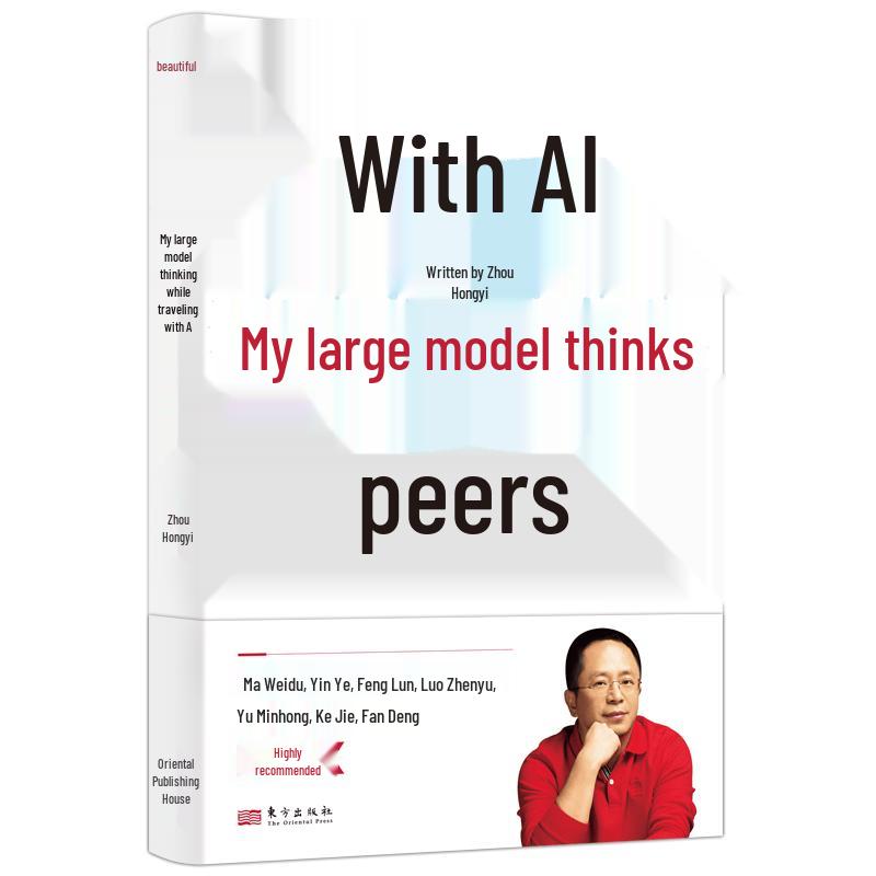 Walking with AI: My Large Model Thoughts by Zhou Hongyi