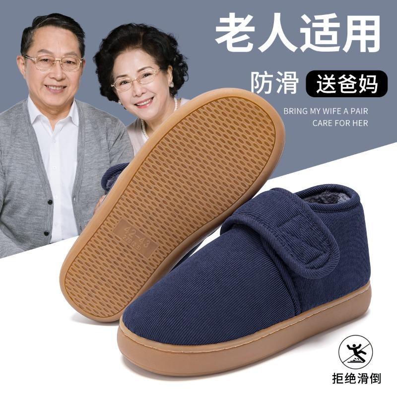 In autumn and winter, the elderly non-slip cotton slippers men's indoor home bag and women's velvet warm platform cotton shoes men's